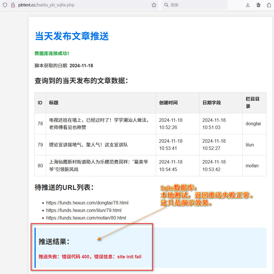 PbootCMS 百度推送PHP脚本，支持SQLite与MySQL数据库